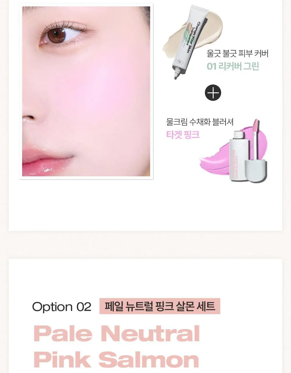 [미니 픽서 증정 기획/미니 블러셔&퍼프 증정 기획] 투크 트렌스페어런트 리커버 비비크림 2colors 상세페이지 8